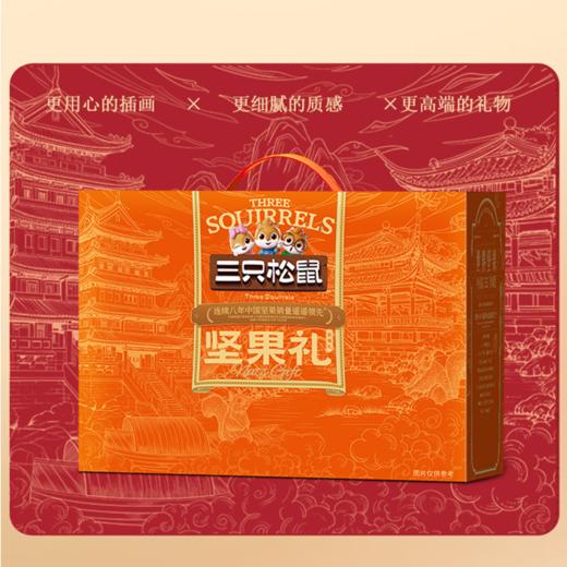 【三只松鼠】家福礼-坚果炒货休闲零食大礼包 年货送礼1903g-FN 商品图0