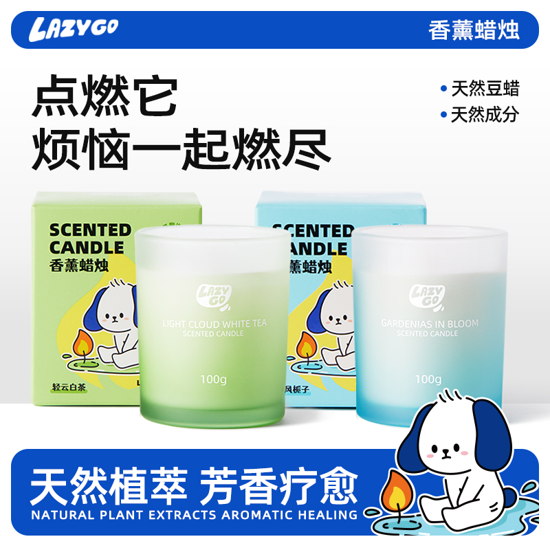 lazygo香薰蜡烛卧室持久留香