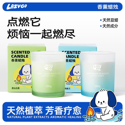 lazygo香薰蜡烛卧室持久留香 商品图0