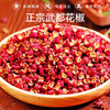 陇祥 武都花椒 100g/瓶 商品缩略图2