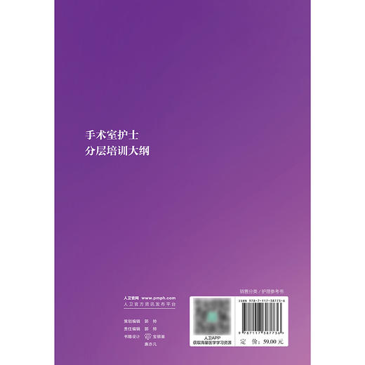 【预售】手术室护士分层培训大纲 商品图2
