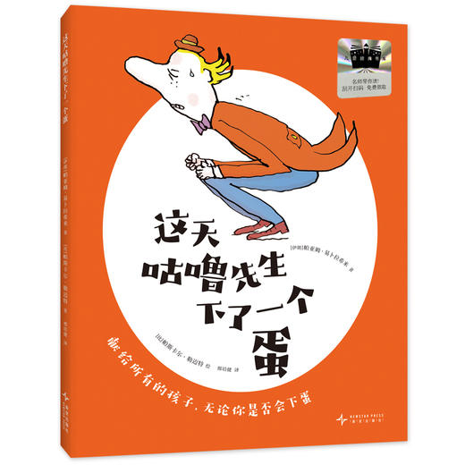 这天咕噜先生下了一个蛋 百班千人71期二年级2年级名师推荐课外书必读正版授权（按需加入购物车自选） 商品图5
