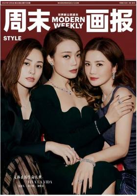 《周末画报》| 46-397 | 周刊 | 2026年全年订阅（不可退订）