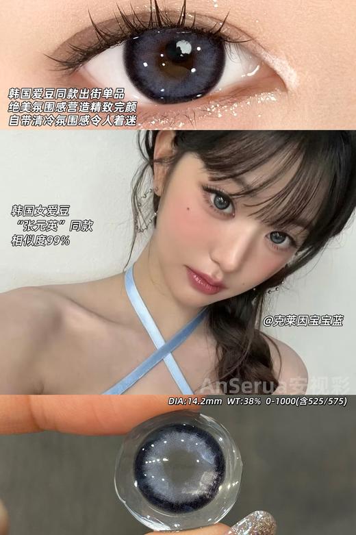 AnSerua安视彩 克莱因宝宝蓝/焦糖淡咖啡 硅水凝胶（年抛型） 商品图0