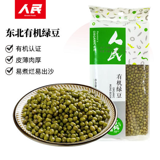 人民 有机绿豆300g 商品图0