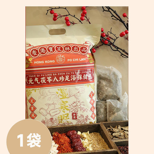 香港宝芝林出品！元气茯苓八珍足浴保健包30袋/包 商品图0