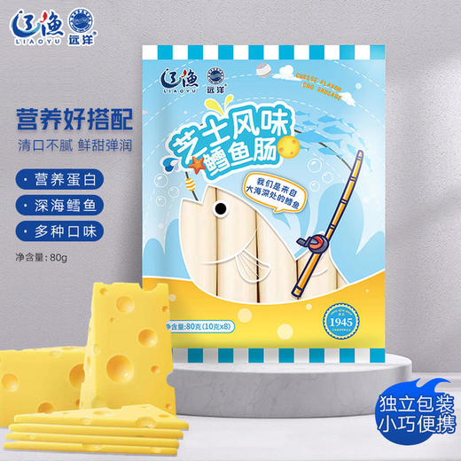 [辽渔远洋]儿童鳕鱼肠80g/袋(原味、芝士风味、玉米风味、胡萝卜风味、奶香风味) 商品图2