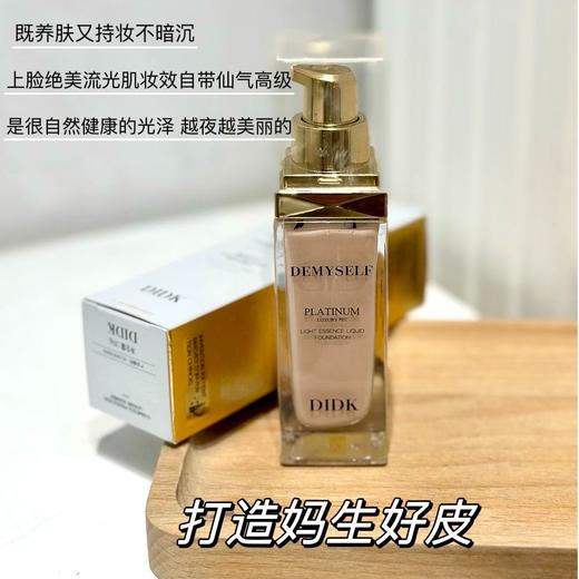 处理！！DIDK白金不卡粉防汗粉底液30g自然色 商品图2