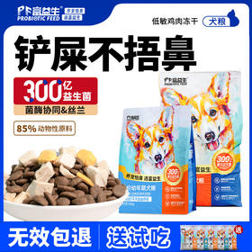 严选 | 富益生益生菌狗主粮犬粮冻干成犬幼犬中小型犬鸡肉营养高鲜肉全价