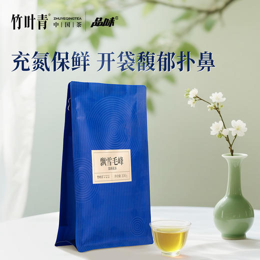 品味牌飘雪毛峰茉莉花茶特级茶叶袋装100g四川竹叶青茶业出品 商品图4