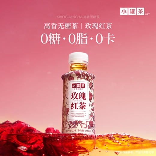 [0糖0脂0卡]小罐茶原味茶饮料500ml*15瓶 东方美人/玫瑰红茶/茉莉普洱/兰香绿茶/咖香乌龙  【现货】 商品图12