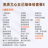 爱康国宾 蕙质兰心2026女已婚体检套餐E 商品缩略图1