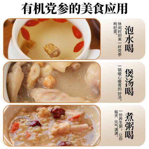 人民 有机党参80g 商品图4