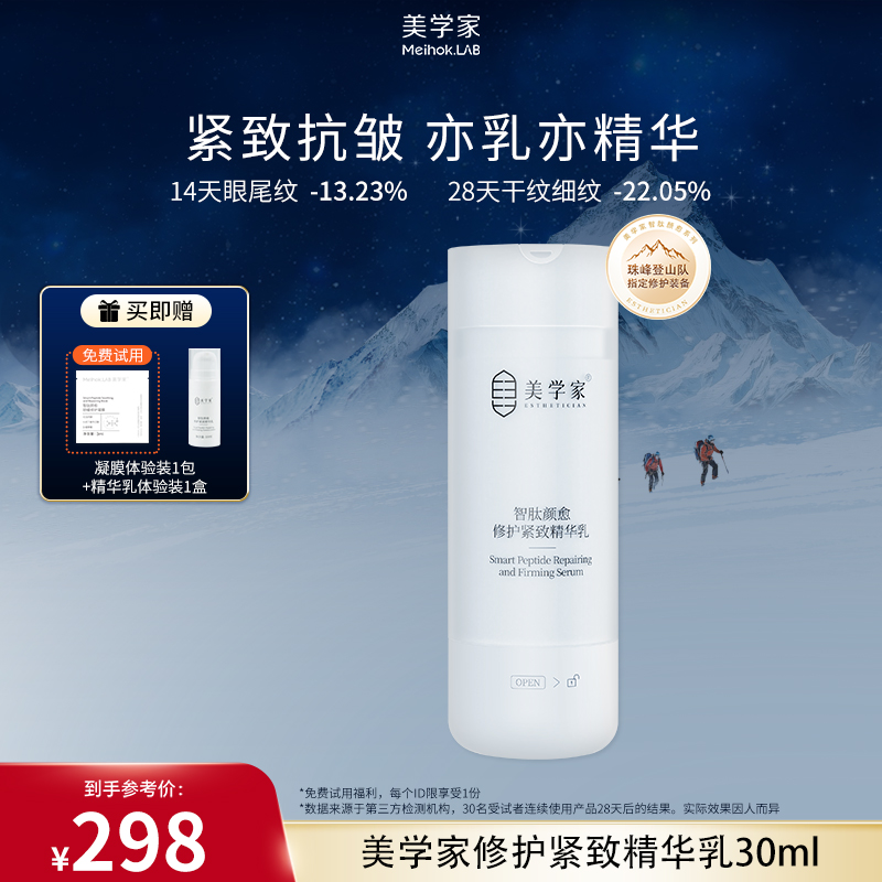 【紧致精华乳】美学家智肽颜愈修护紧致精华乳 K老紧致保湿 舒缓   清爽好吸收 老客多次好评复购 男女通用