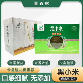 青谷家 黑小米 700g/盒