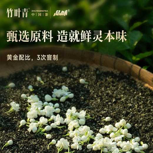品味牌飘雪毛峰茉莉花茶特级茶叶袋装100g四川竹叶青茶业出品 商品图2
