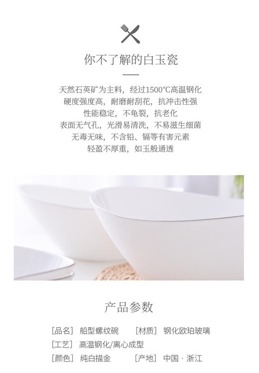 纯白玉瓷船型系列 商品图2