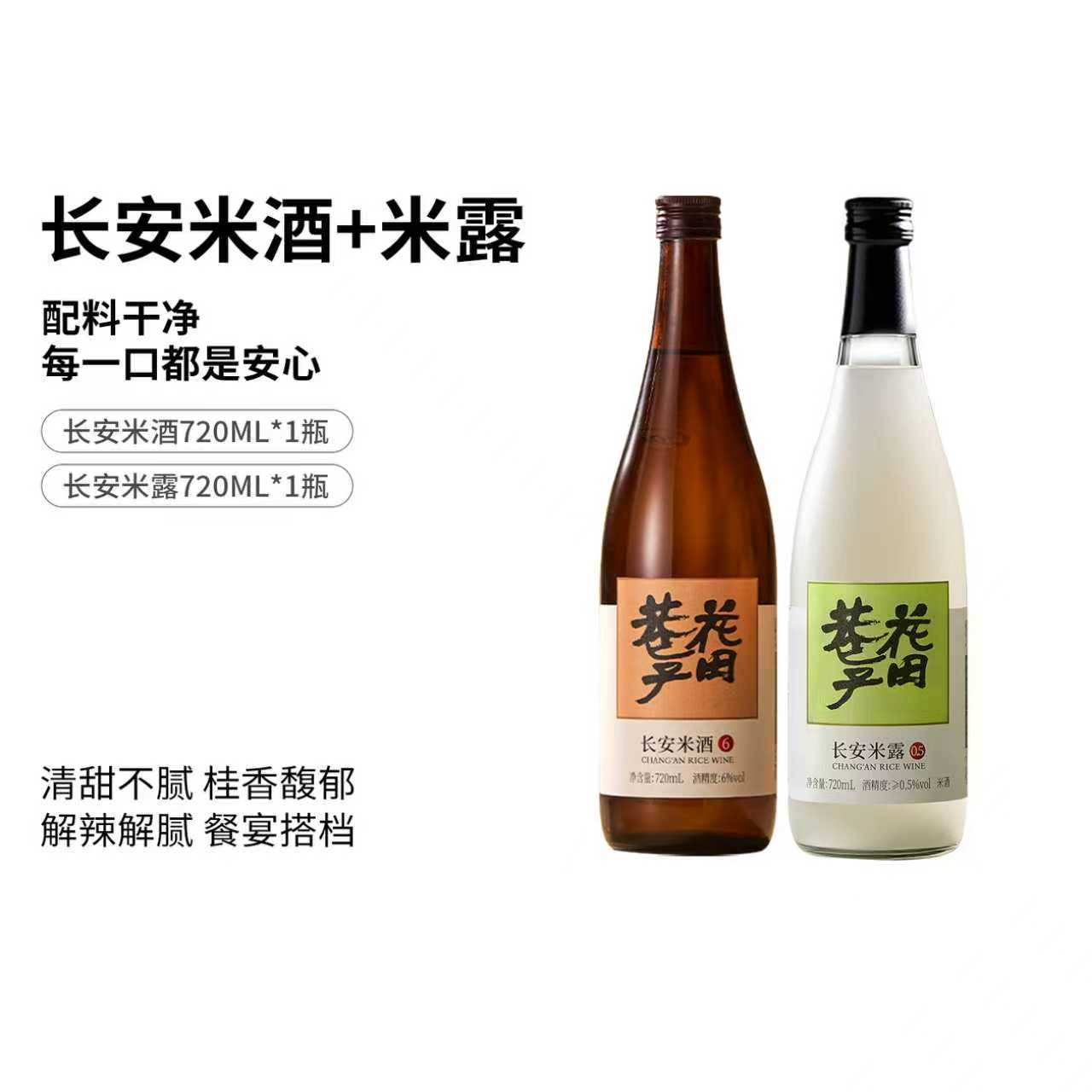 长安米露+长安米酒组合装