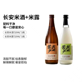 长安米露+长安米酒组合装