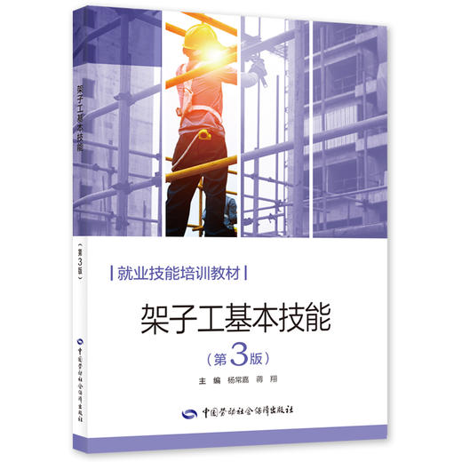 架子工基本技能（第3版） 商品图0