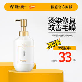【99任选3件|均价￥33/件】玻尿酸护发素女柔顺顺滑发膜男士专用毛躁干枯正品修复烫染