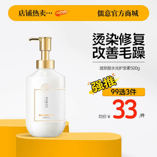 【99任选3件|均价￥33/件】玻尿酸护发素女柔顺顺滑发膜男士专用毛躁干枯正品修复烫染 商品图0