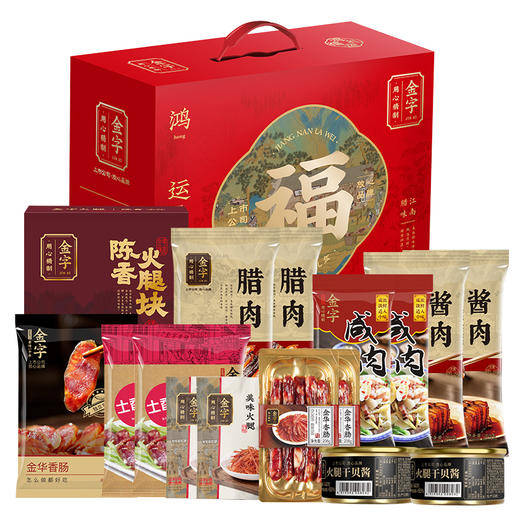 金字鸿运福礼3816g腊味火腿香肠腊肠咸肉礼包礼箱团购送礼福利 商品图3