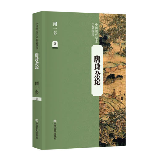 唐诗杂论 商品图0