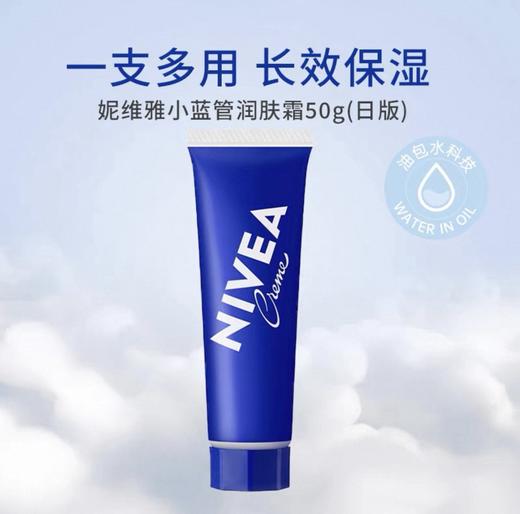 妮维雅NIVEA小蓝管润肤霜-50g（随机发） 商品图3
