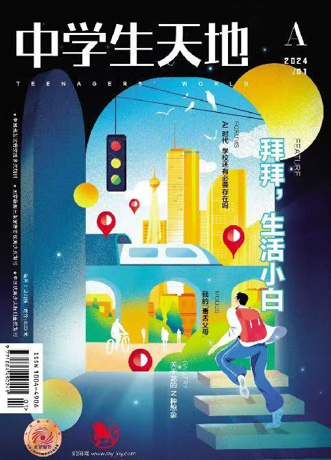 《中学生天地（初中版）》| 32-24 | 月刊 | 2026年全年订阅（不可退订） 商品图1