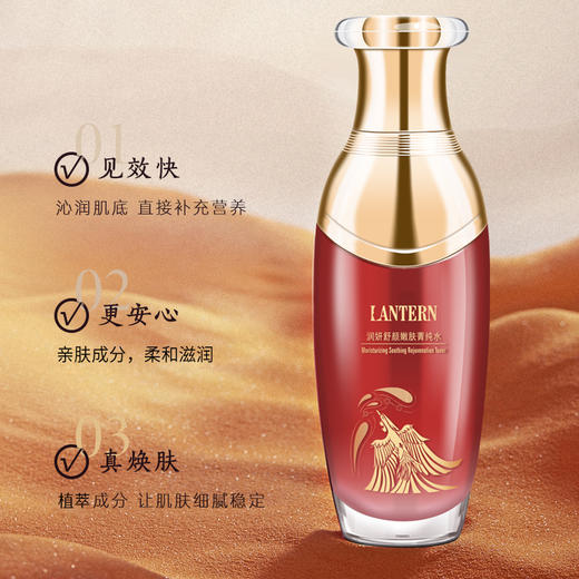 DIAMOND LANTERN兰亭 凤凰飞天润妍舒颜嫩肤菁纯水 100ml 商品图1