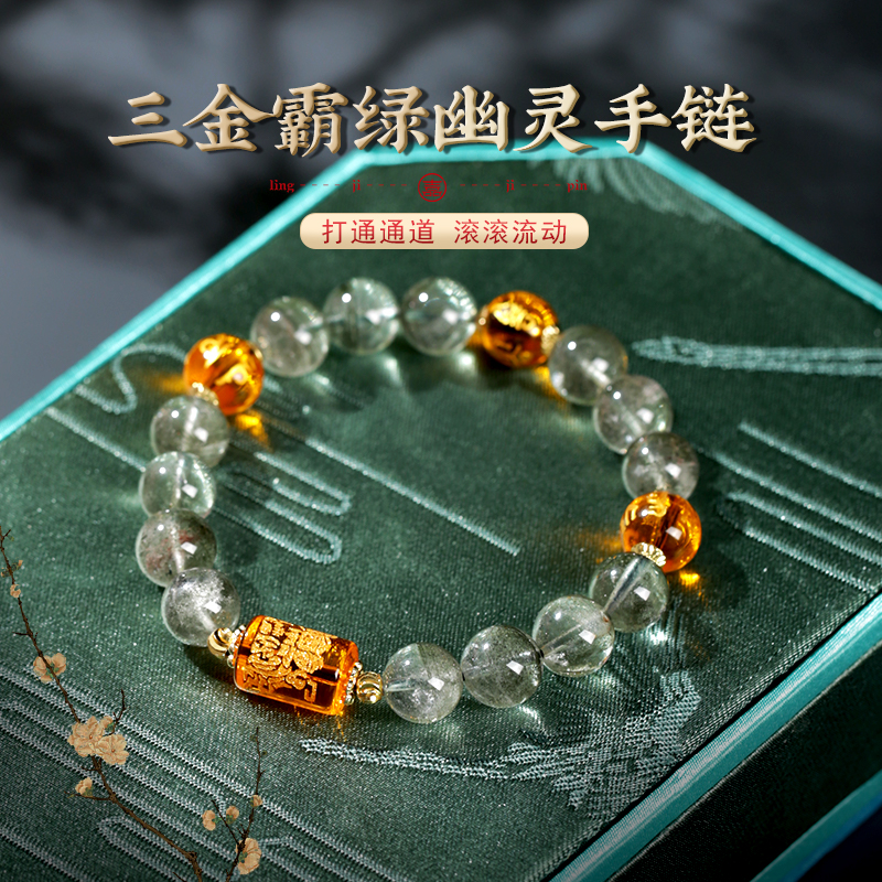 【祈愿吉品】三面金绿幽灵手链 男女