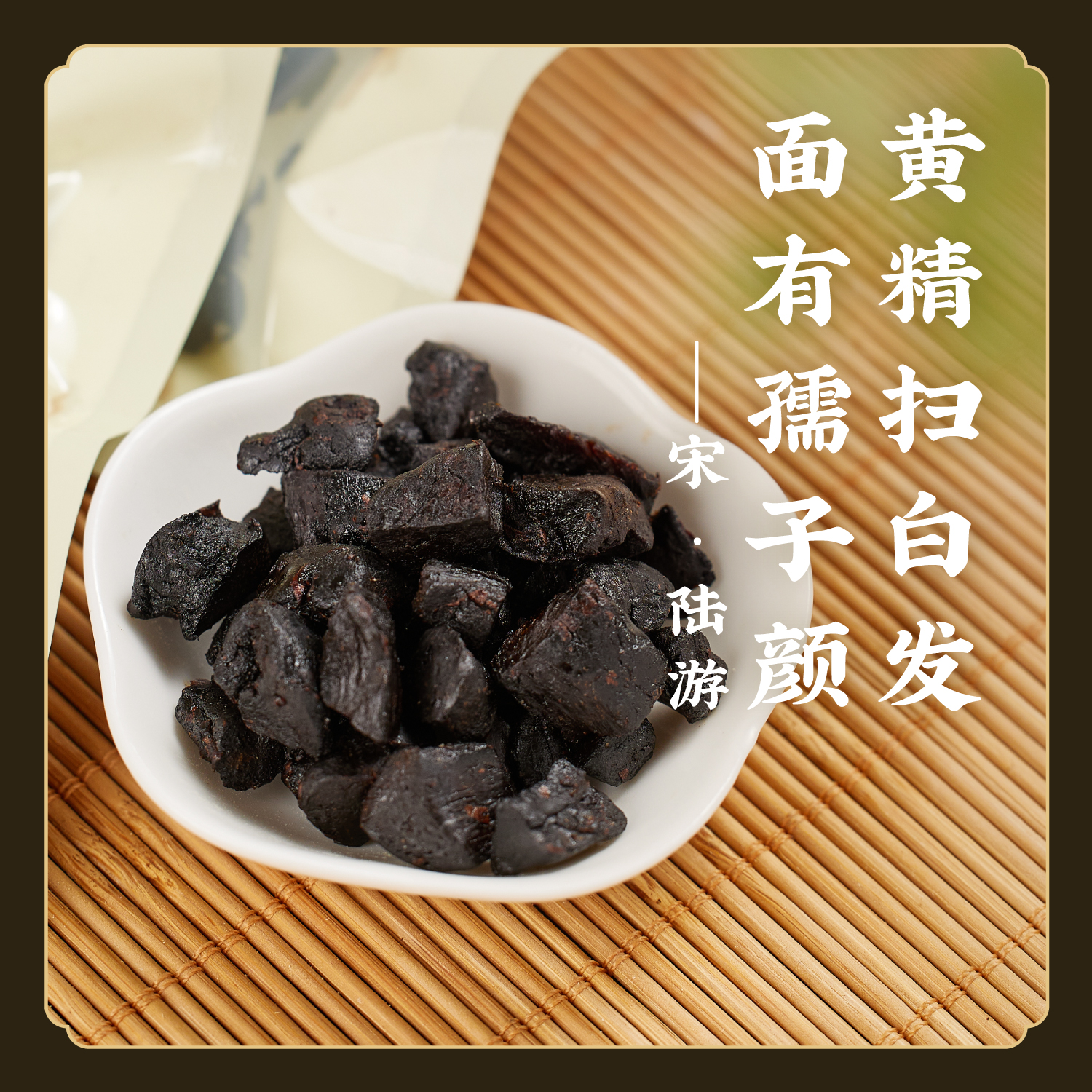 【九蒸九晒】纯正道地天台黄精 林下仿野生种植 肉厚饱满 无添加  不染色  可即食、泡水、煲汤、泡酒  S不参与优惠