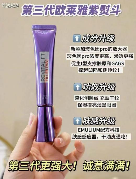 欧莱雅紫熨斗眼霜30ml 新款第三代 商品图2