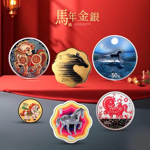 全款预定！2026马年金银币！缩量发行！ 商品图1