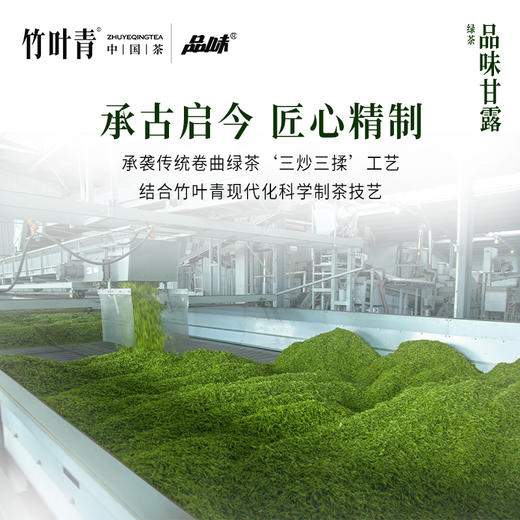 品味甘露绿茶一级茶叶罐装100g四川绿茶茶叶自饮装竹叶青茶业出品 商品图1