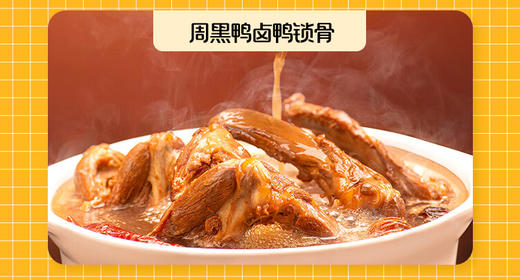 周黑鸭*上进鸭 460g 即食卤味 商品图2