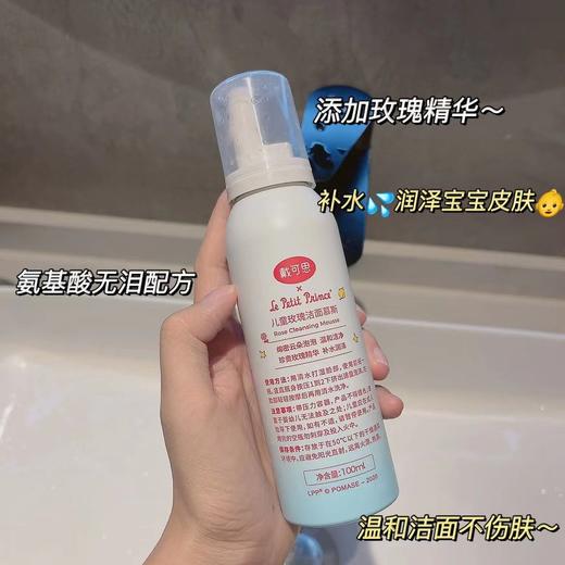 戴可思儿童洗面奶儿童洁面慕斯玫瑰提取物滋润温和无刺激 商品图3