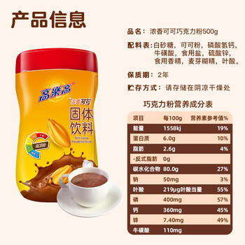 高乐高 可可粉 浓香巧克力粉牛奶即食早餐伴侣 健康食品 500g/罐 /水饮冲调 /冲饮谷物 /可可粉 商品图5
