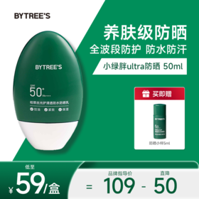 BYTREE'S柏翠丝光护清透防水防晒乳50ml