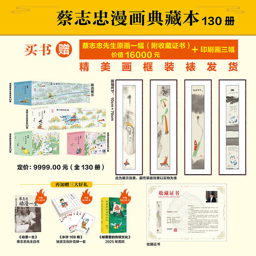 《蔡志忠漫画典藏本》130册喷边版 商品图0