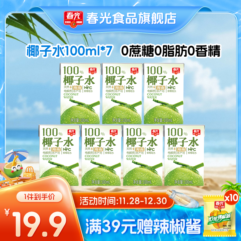椰子水100ml NFC运动健身饮料 原味/柠檬味【散装】