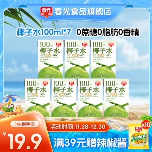 椰子水100ml NFC运动健身饮料 原味/柠檬味【散装】 商品图0