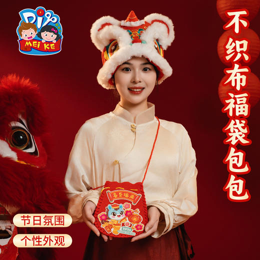 新年马年春节元旦活动不织布福袋包包手工diy儿童制作材料幼儿园 商品图3