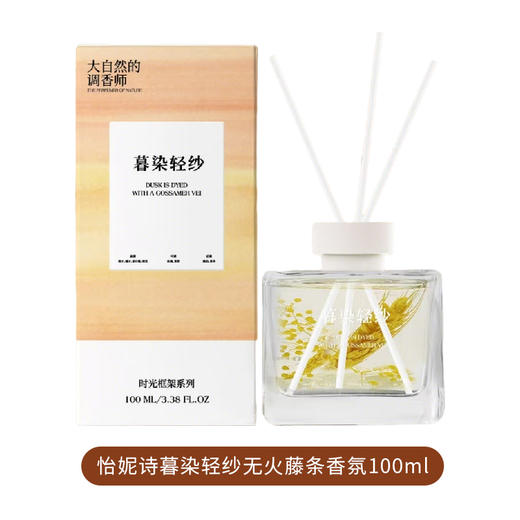 怡妮诗暮染轻纱无火藤条香氛100ml 250942 商品图0