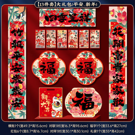 【马年对联春联年货大礼包】春节过年家用福字 大门贴新年装饰 五福临门对联 商品图10