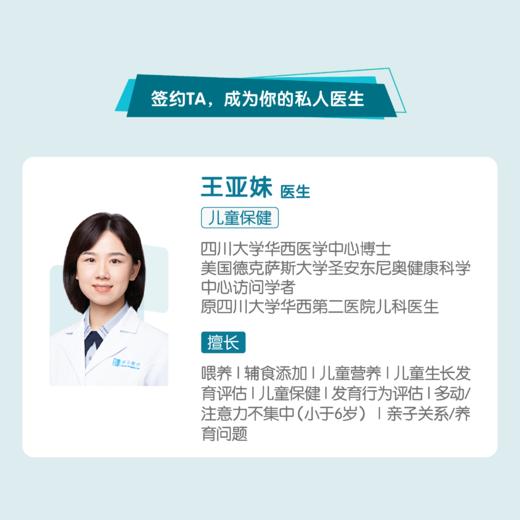 王亚妹医生 | 签约私人医生·线上服务，专属医护微信群 商品图1