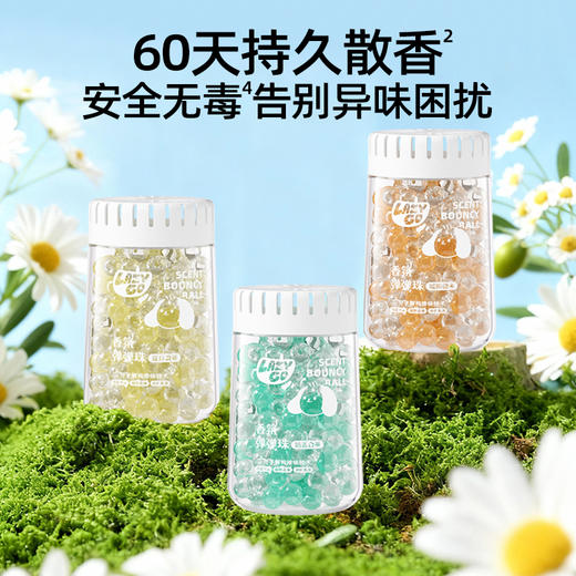 lazygo厕所除臭香氛弹弹珠持久留香净化空气车载可用 商品图4