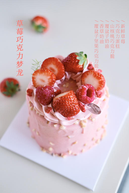 草莓巧克力梦龙 商品图1
