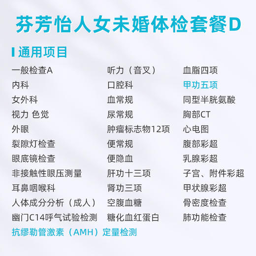 爱康卓悦 芬芳怡人2026女未婚体检套餐D 商品图1